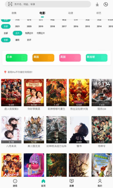 易看Pro最新安卓免费下载v21.10.12