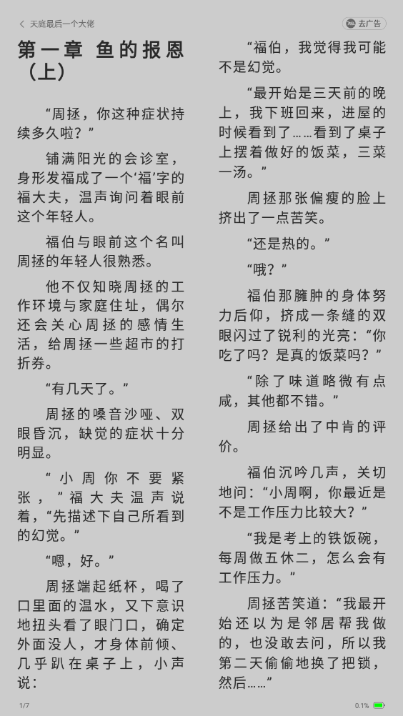 石头追书净化版手机apk免费下载v6.5.1