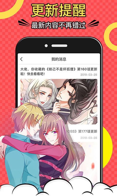啪嗒漫画手机apk安装包下载v1.0.0