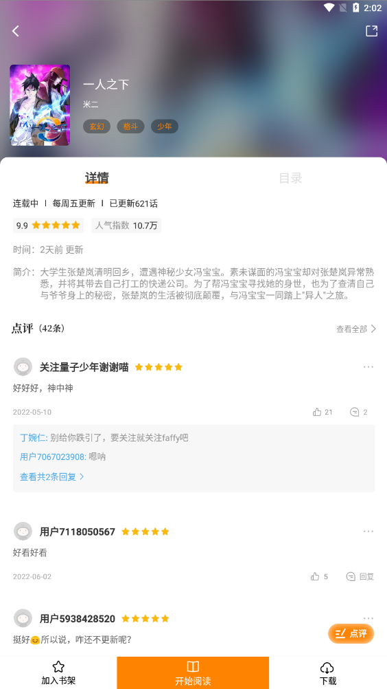 快找漫画无广告版手机apk最新下载v2.3.3