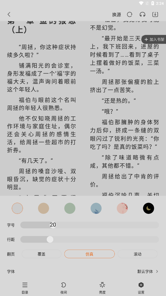 石头追书净化版手机apk免费下载v6.5.1