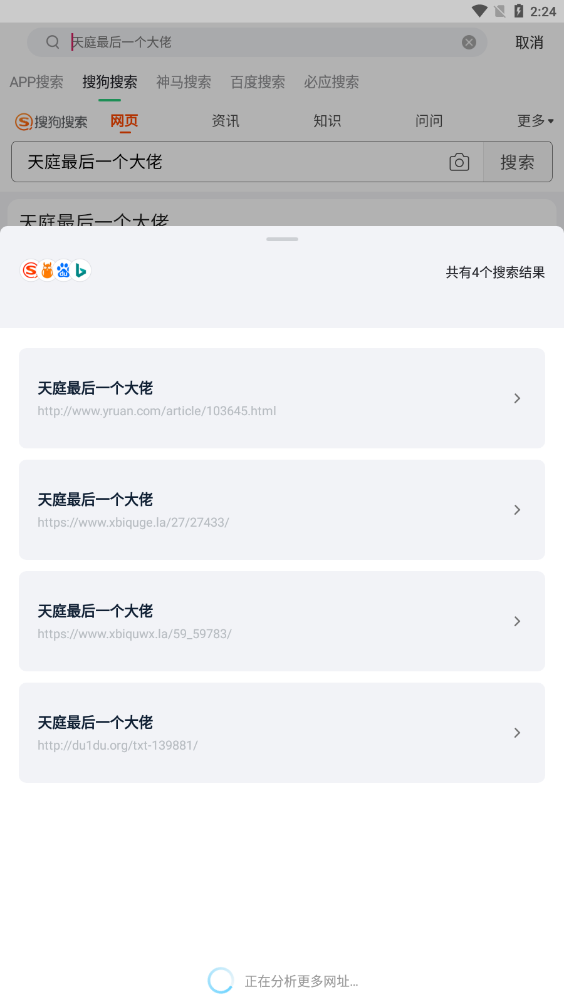 石头追书净化版手机apk免费下载v6.5.1