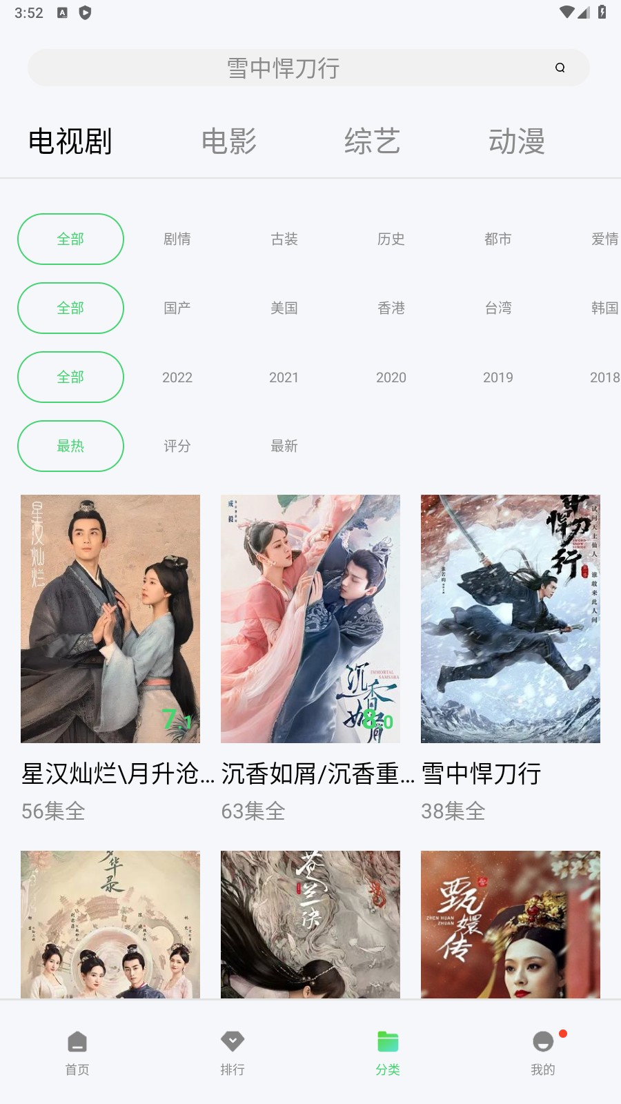 流星影视最新安卓免费下载v4.2.5