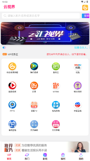 云汇视界最新安卓免费下载v4.7