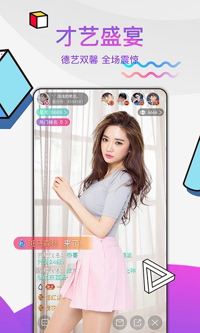 星光直播手机版免费下载地址v3.5.9