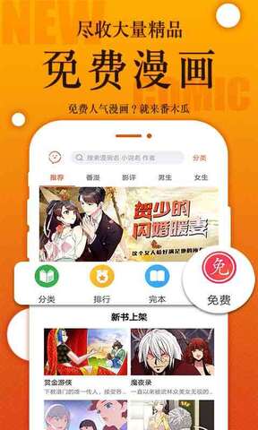番木瓜漫画免费阅读手机安装包下载v1.3