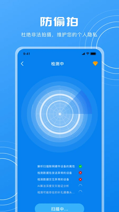 隐藏摄像头检测安卓免费下载v5.3.1