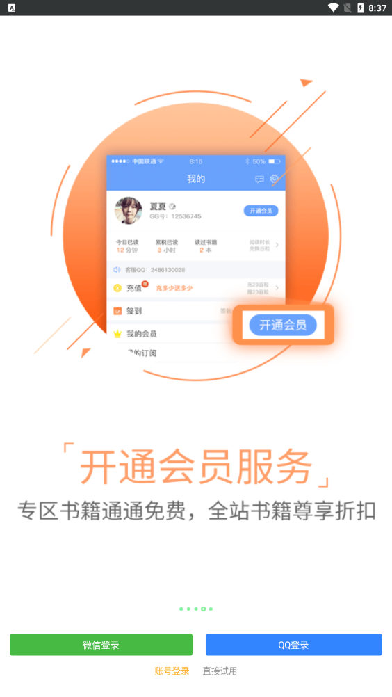小小阅读去广告版最新安卓免费下载v1.0.4