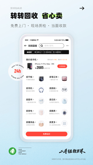 转转手机版最新免费下载v11.0.1
