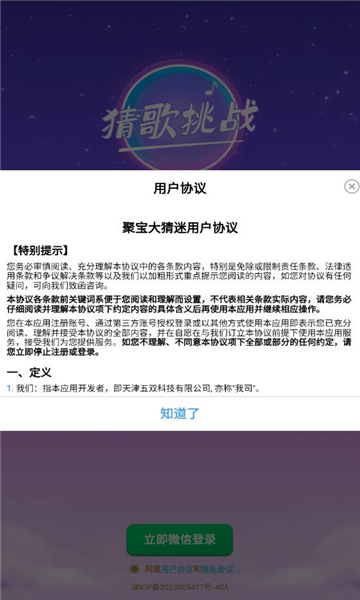 聚宝大猜迷游戏最新版 v2.4.7.9