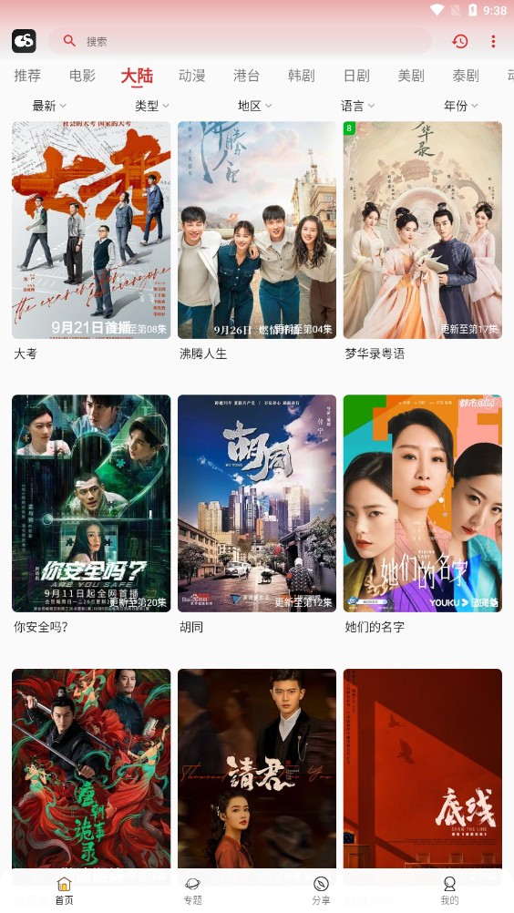 光速追剧最新安卓免费下载v1.0.1