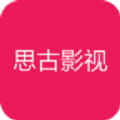 思古影视安卓免费下载v1.0.1