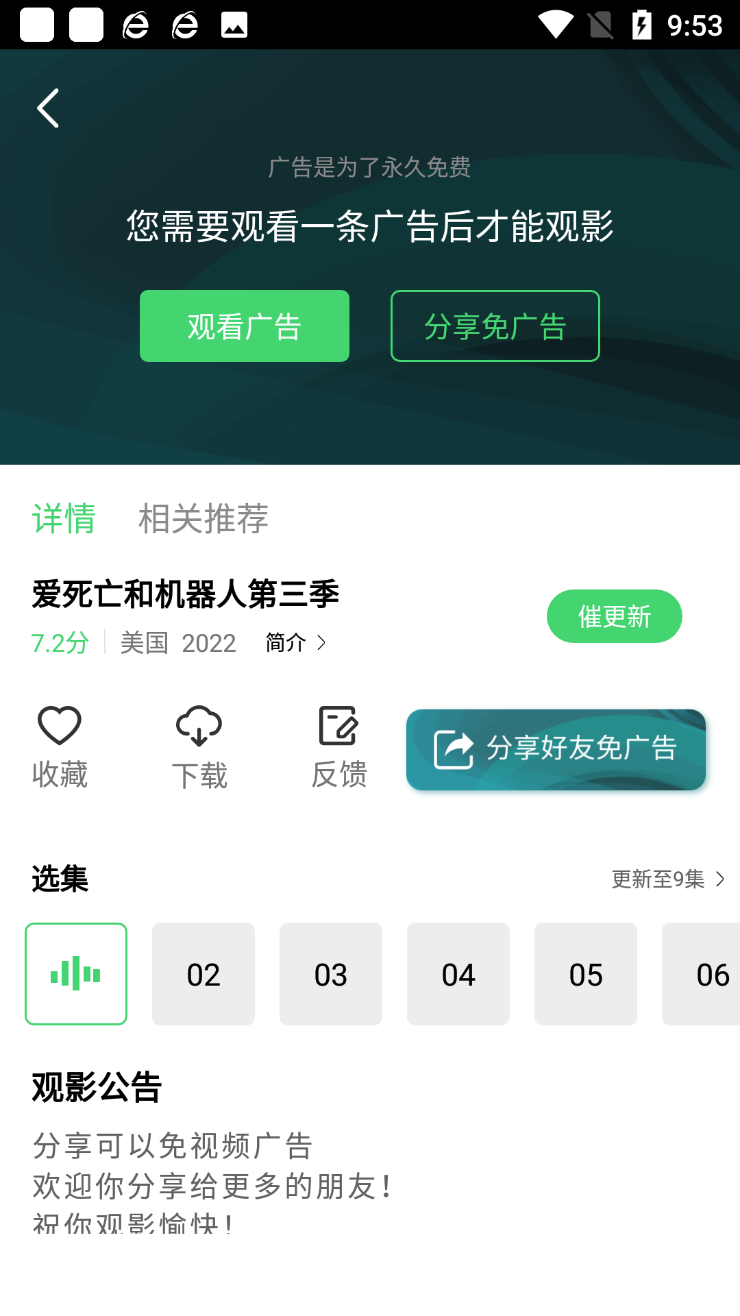 香瓜影视去广告版手机apk免费下载v4.3.0
