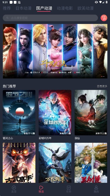 趣动漫去广告版手机apk免费下载v1.0.0.5