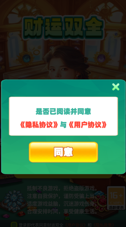 财运双全游戏最新版下载 v1.1.1