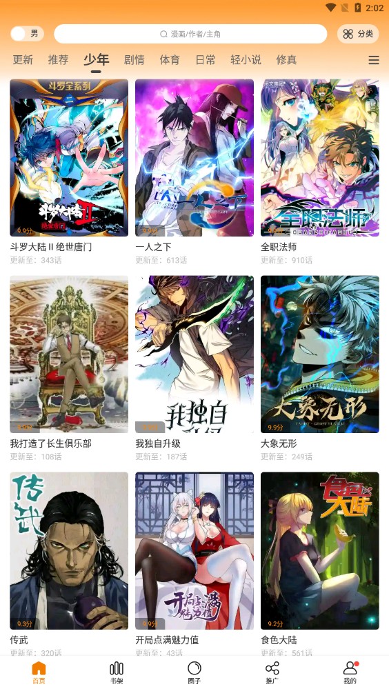 快找漫画无广告版手机apk最新下载v2.3.3