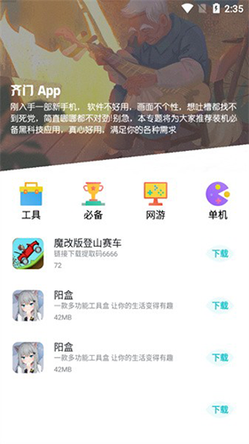 齐门社区安卓免费下载v1.6.1