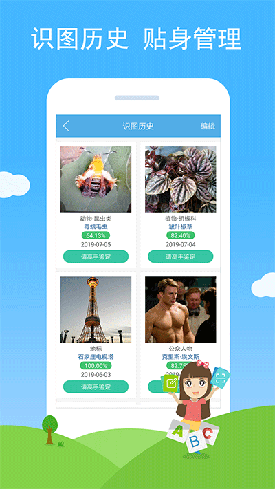 慧眼识图安卓免费下载v2.68