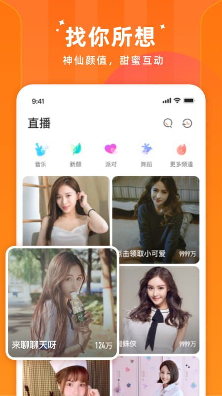 闪荧直播手机最新版下载v0.1.01-dev