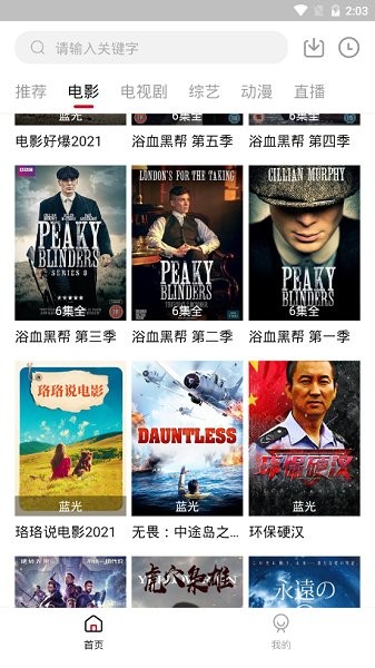 飞语影视TV版手机apk免费下载v1.2