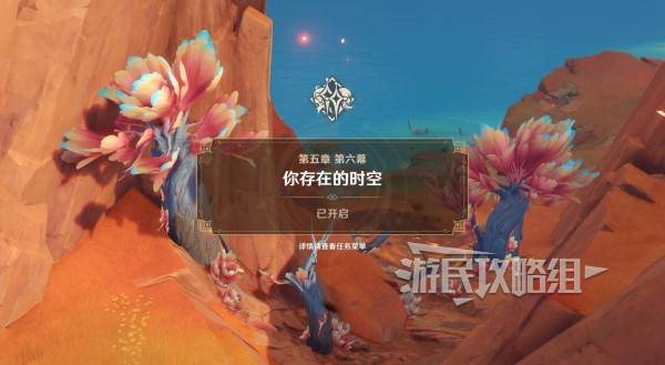 原神你存在的时空活动攻略   你存在的时空攻略大全图片3