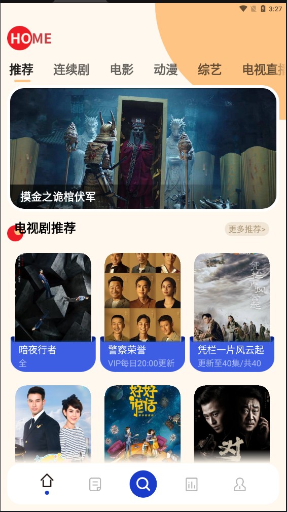 珊瑚视频最新安卓免费下载v4.6.1