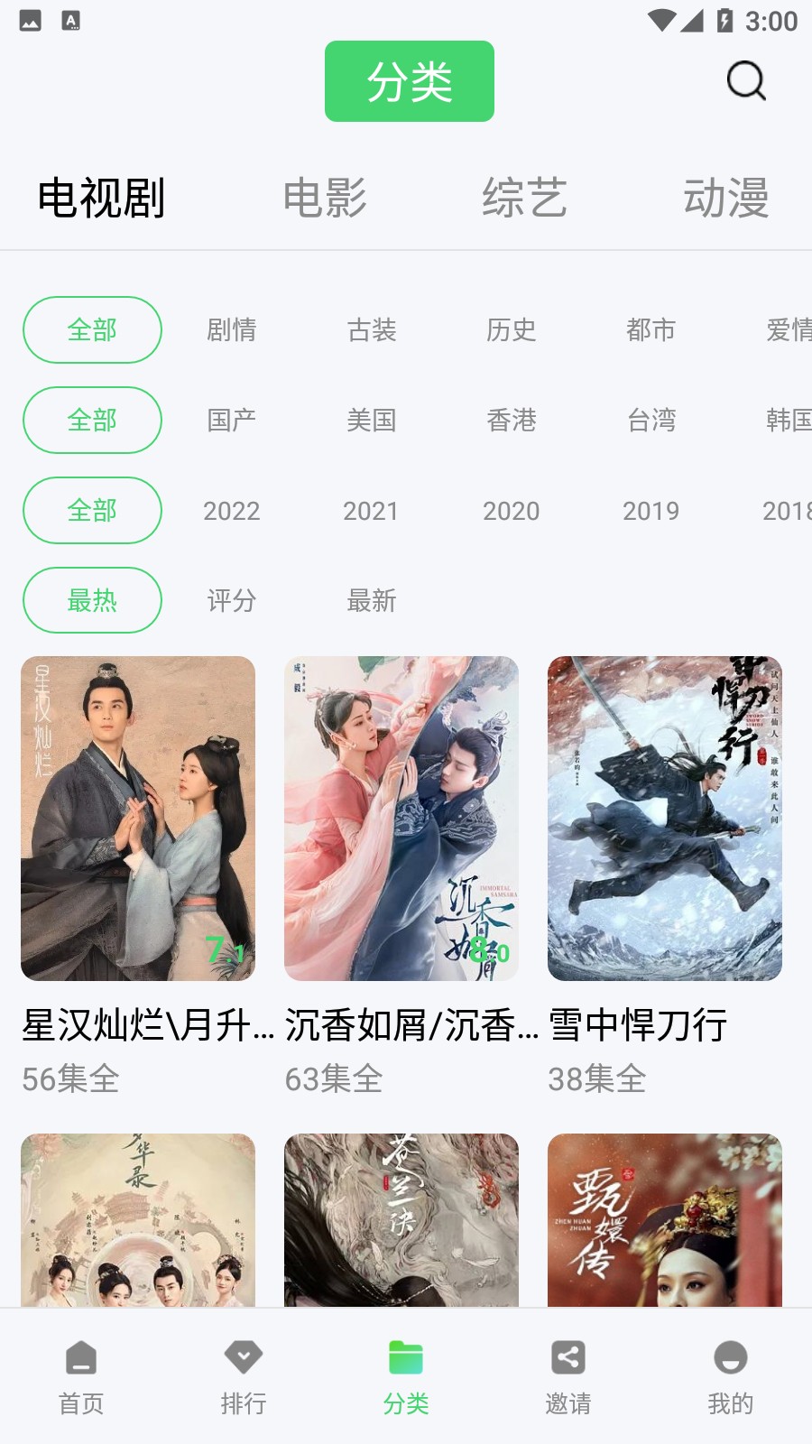 台风视频最新安卓免费下载v2.4.1