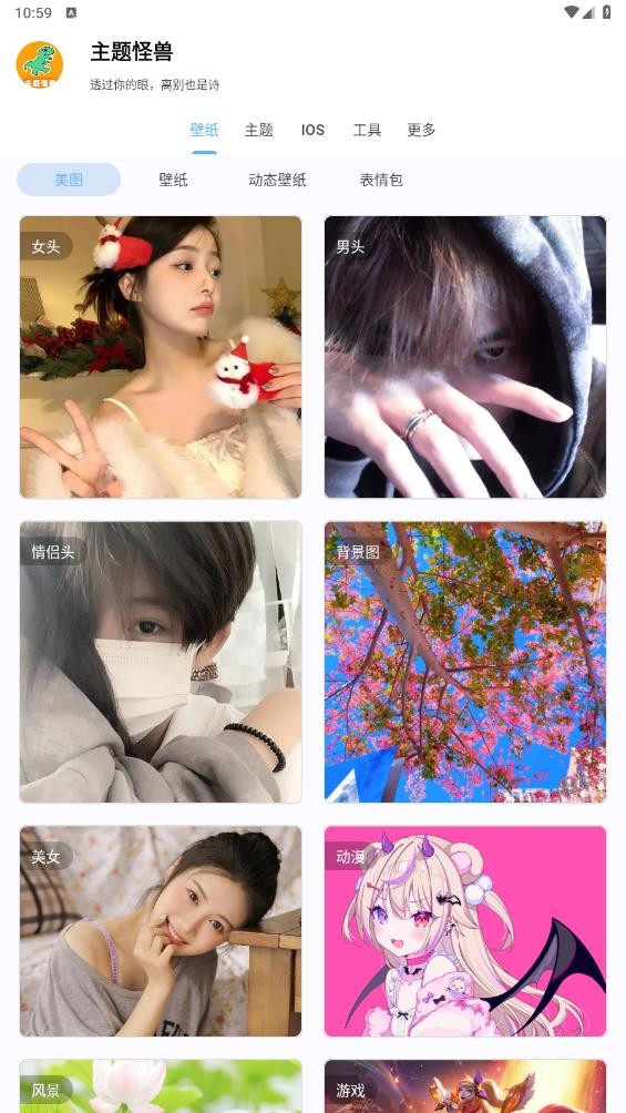 主题怪兽安卓免费下载v9.4