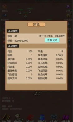 天天爱挂机无限刷怪升级安卓手机版 v3
