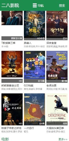 二八影院最新安卓免费下载v2.1.4