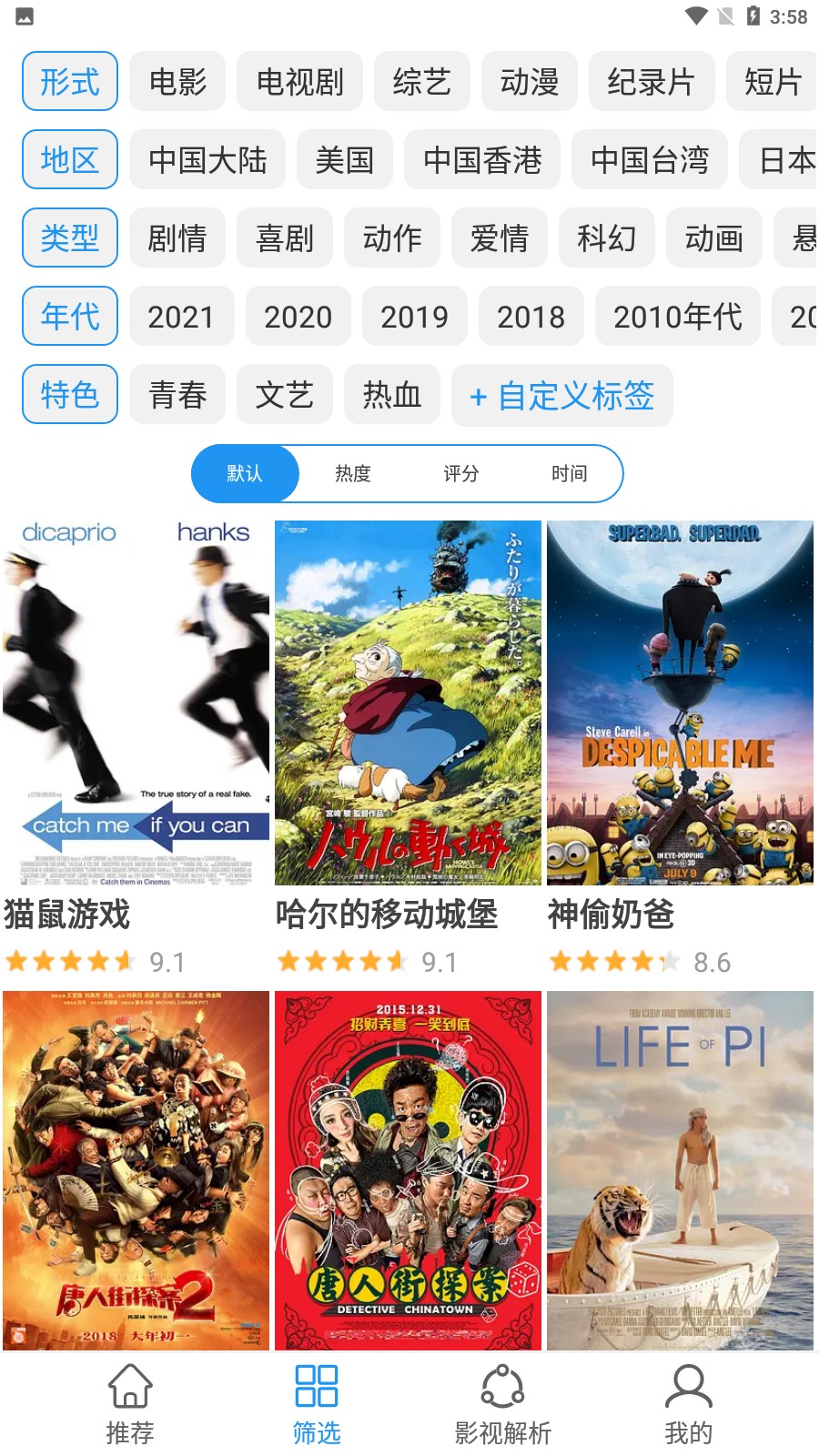 电影雷达最新安卓免费下载v5.3.1