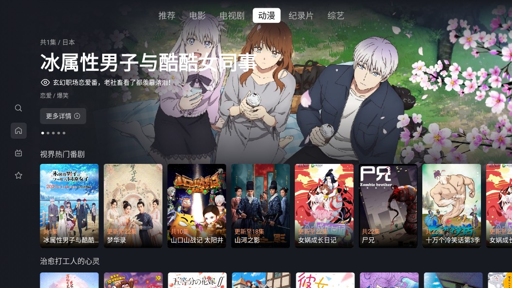 星视界TV电视版手机apk免费下载v3.3