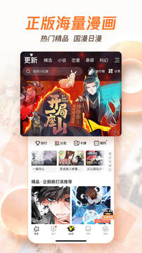 腾讯动漫正版手机最新下载v12.3.8