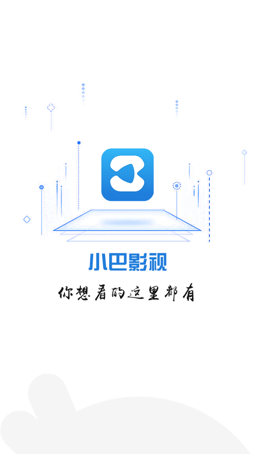 小巴影视最新安卓免费下载v2.1.1