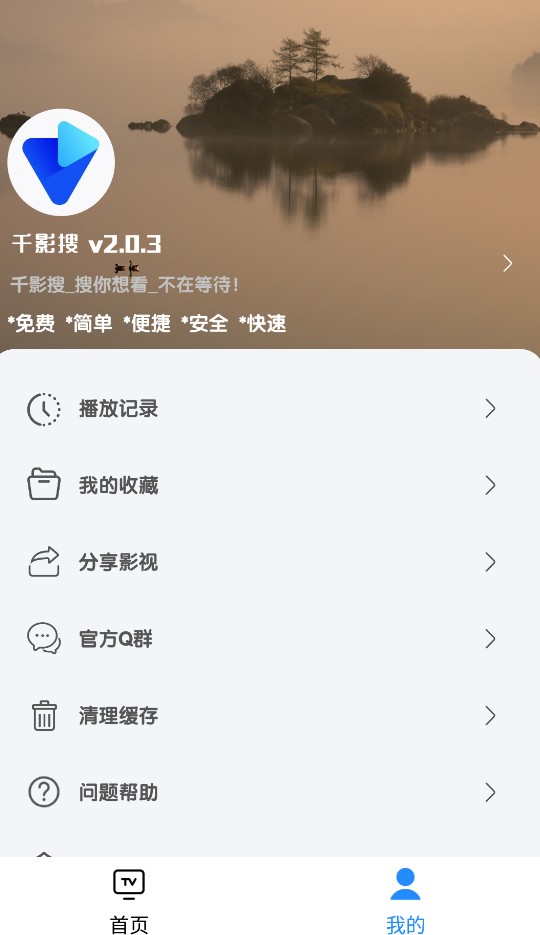 千影搜2.0.8投屏版手机apk免费下载v2.0.8