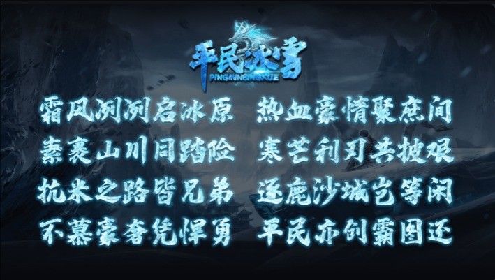 平民冰雪传奇官方正版下载 v4.1.3