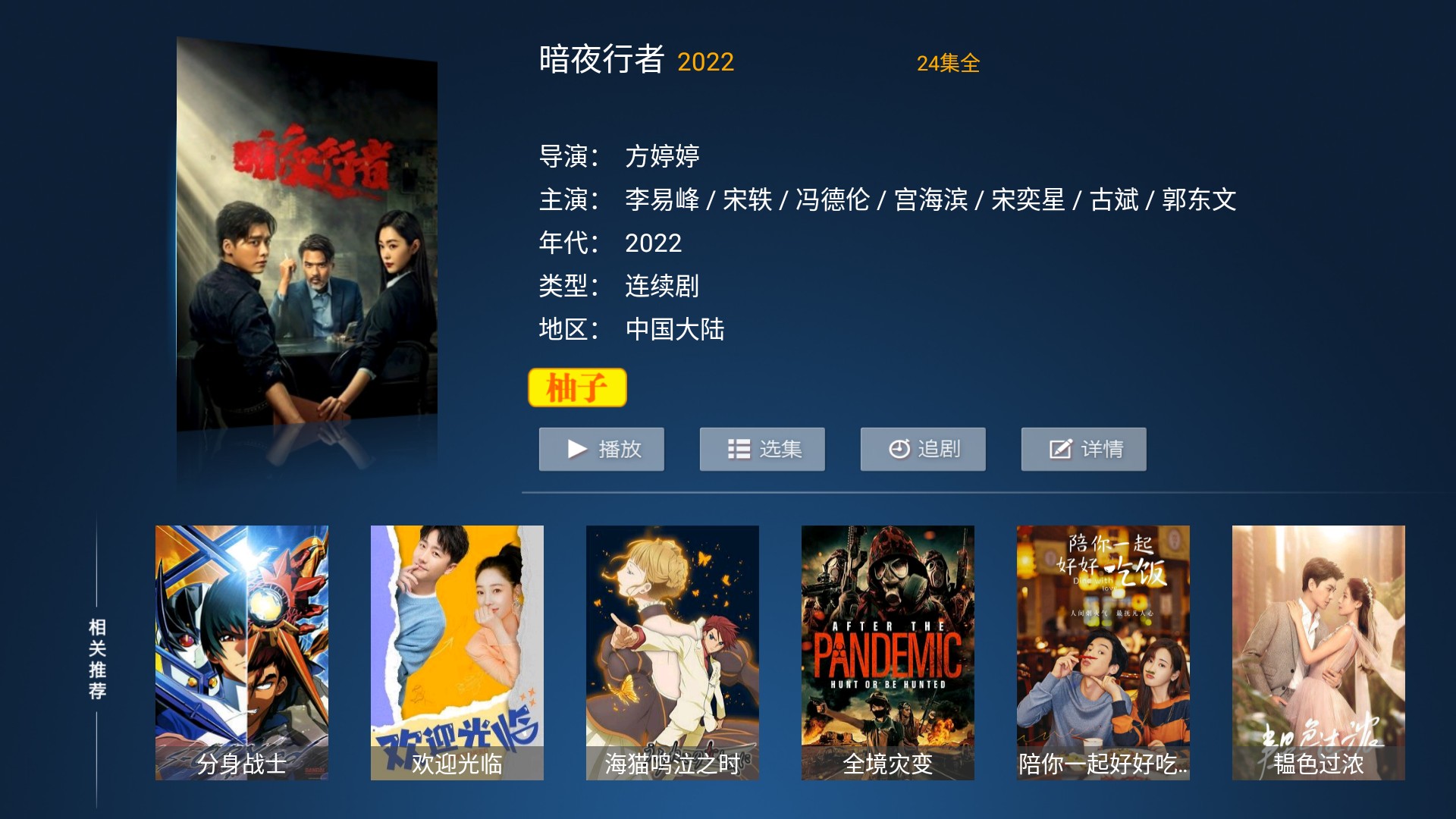 柚子TV最新安卓免费下载v5.0.0