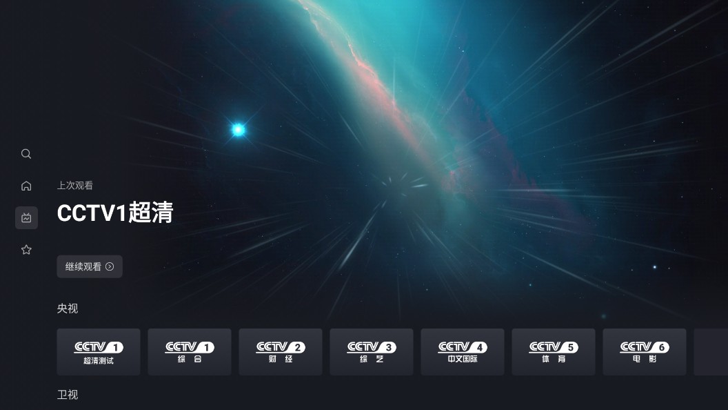星视界TV电视版手机apk免费下载v3.3