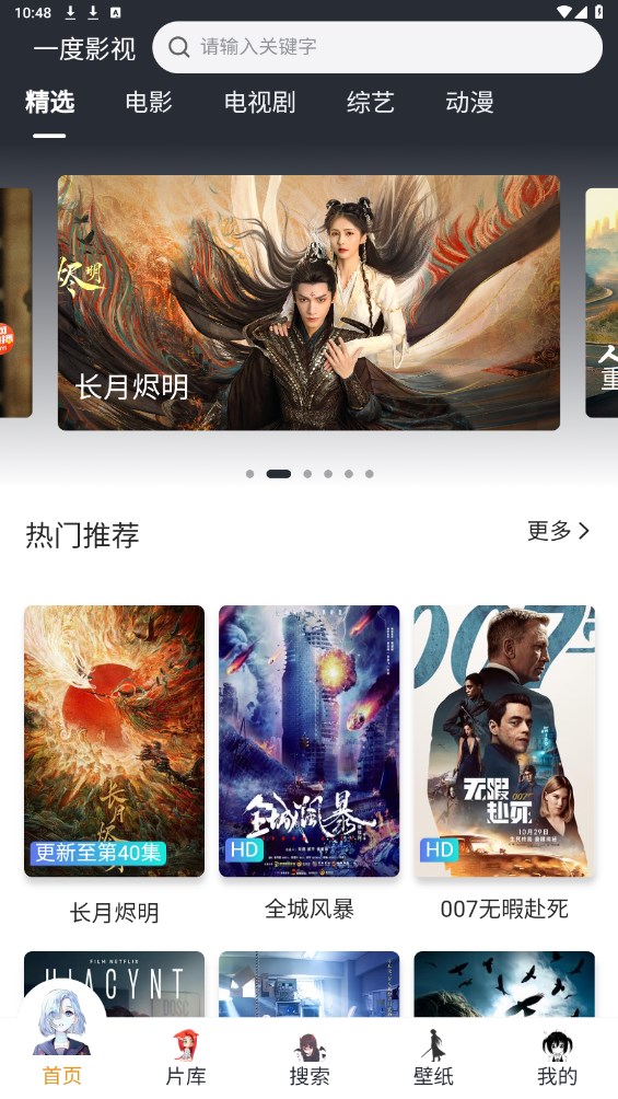一度影视最新安卓免费下载v2.1.0
