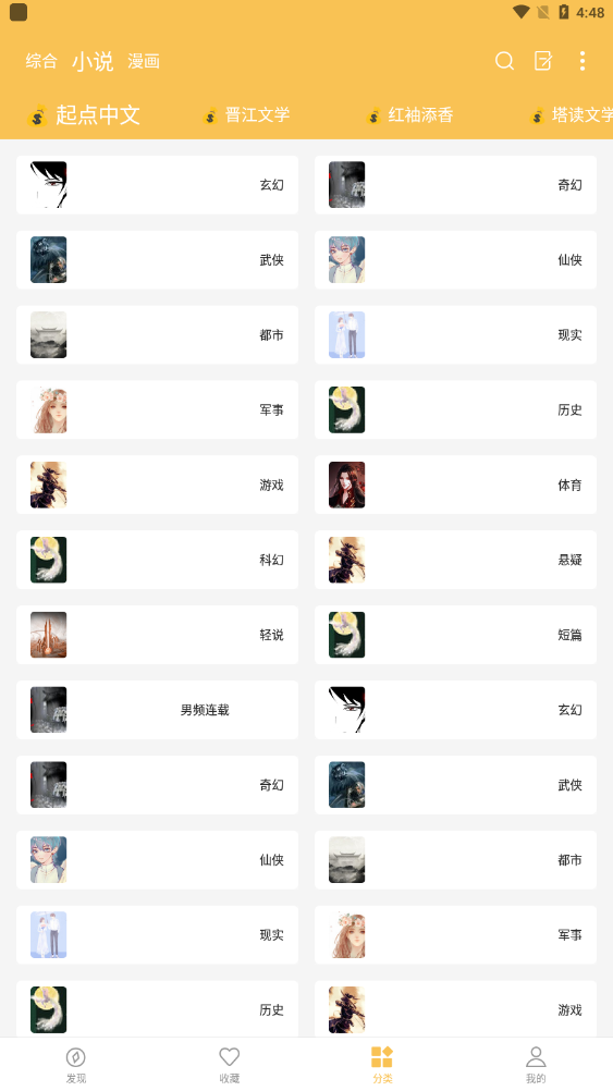 花生小说免费版手机apk最新下载v1.2.8