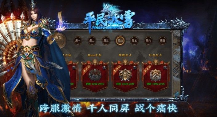 平民冰雪传奇官方正版下载 v4.1.3