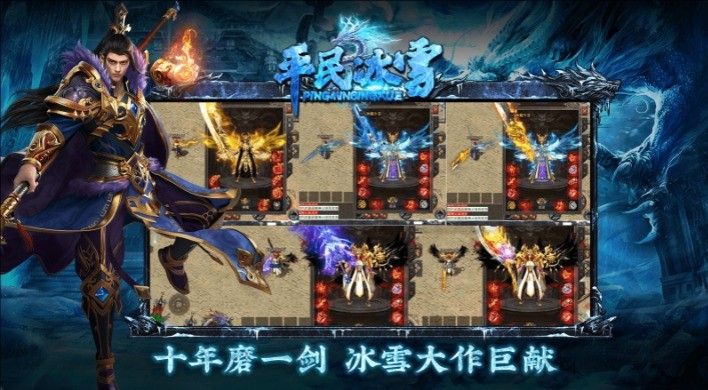平民冰雪传奇官方正版下载图片1