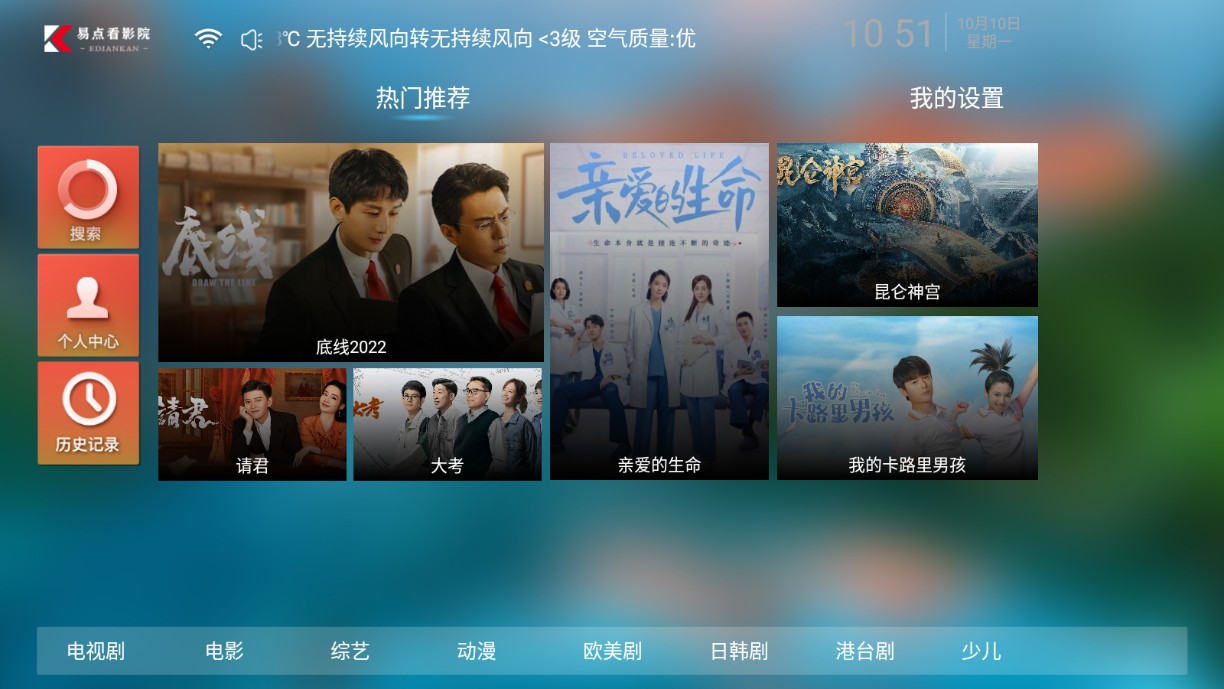易点看TV最新安卓免费下载v7.2