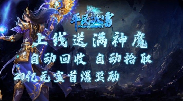 平民冰雪传奇官方正版下载 v4.1.3