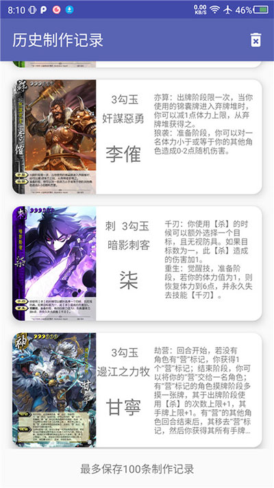 三国杀武将制作器安卓免费下载v5.2.1