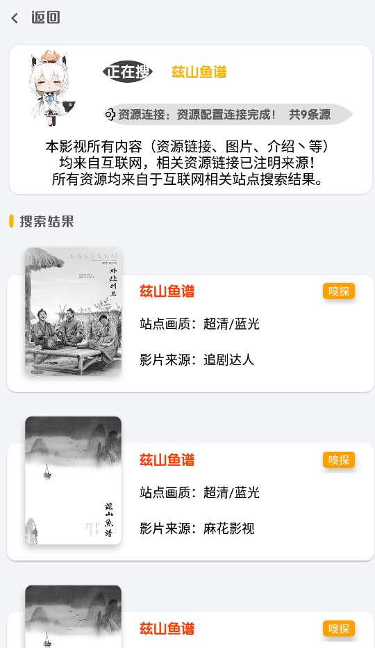 千影搜2.0.8投屏版手机apk免费下载v2.0.8