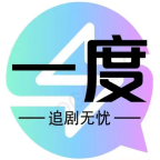 一度影视最新安卓免费下载v2.1.0