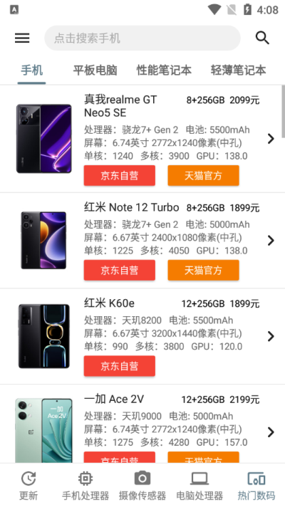 手机性能排行最新版安卓免费下载v5.1.8