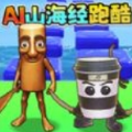 老六向前冲吧内置菜单版下载 v1.0