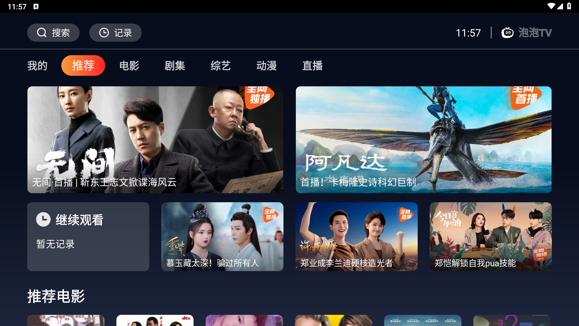 泡泡TV最新安卓免费下载v1.0.1